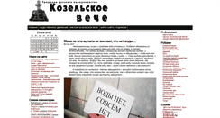 Desktop Screenshot of gazeta.kozelsk.ru